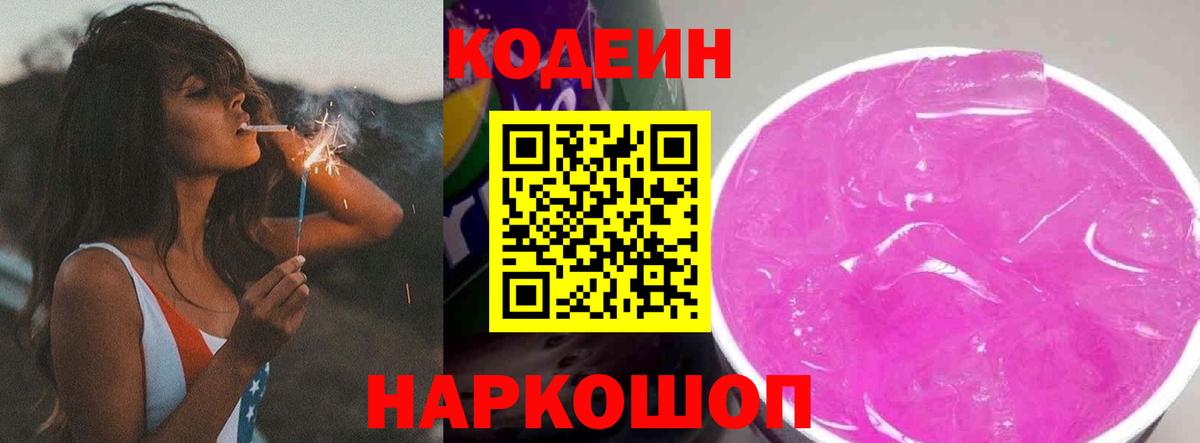 Сосновый Бор  Кодеин Purple Drank  Вход с VPN 