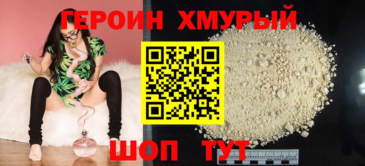 Героин герыч Сосновый Бор