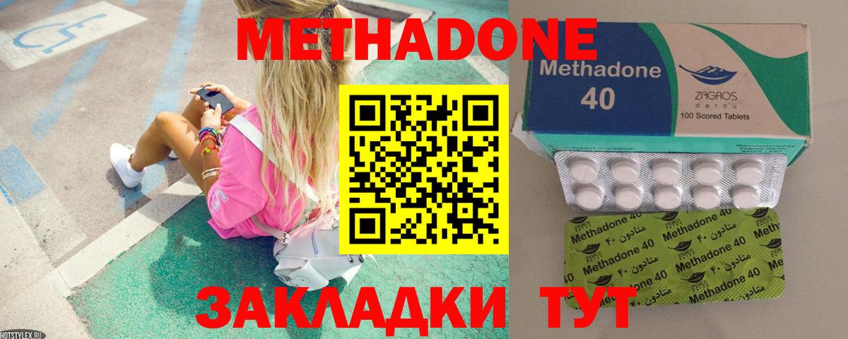 Метадон кристалл  Вход с VPN  МЕТАДОН methadone  Сосновый Бор 